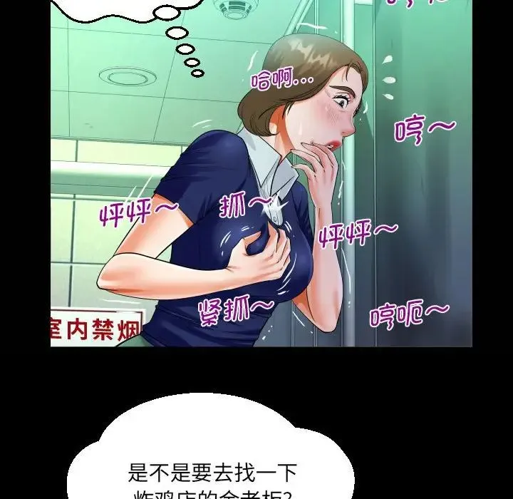 阿姨 第106話 第21页