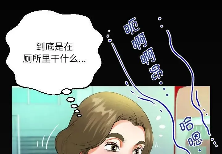 阿姨 第106話 第3页