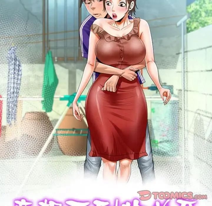 阿姨 第106話 第10页