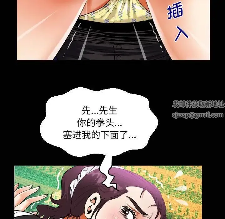 阿姨 第106話 第75页