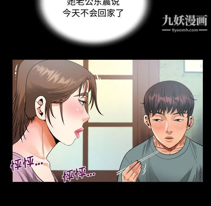 阿姨 第9话 第45页