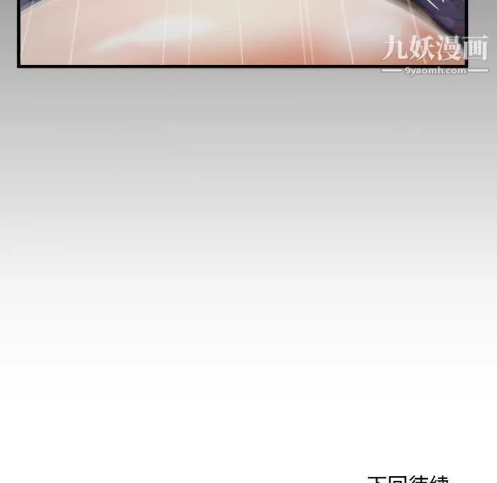 阿姨 第9话 第97页