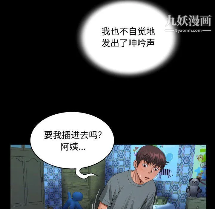 阿姨 第9话 第88页