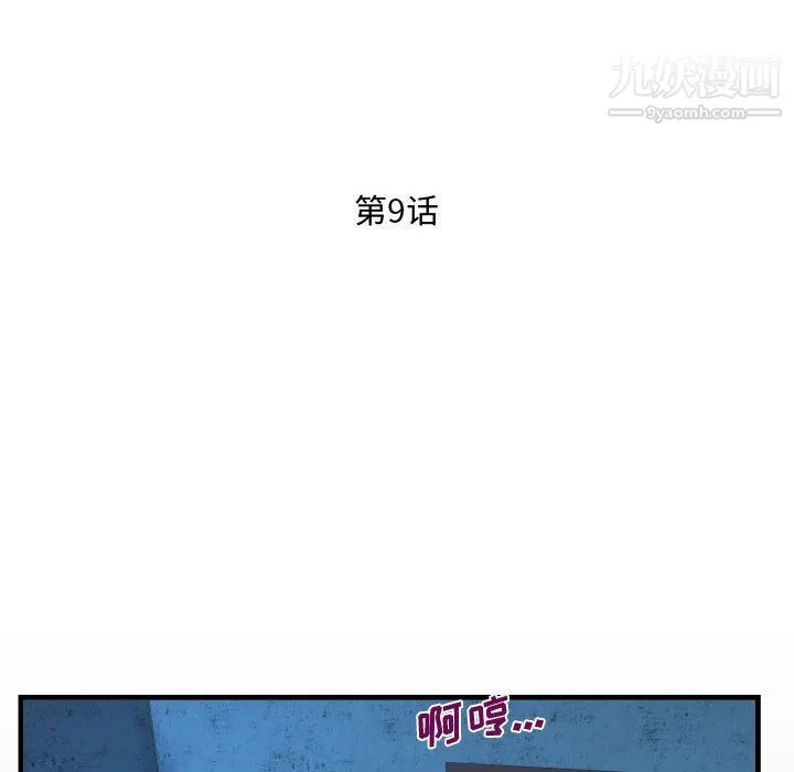 阿姨 第9话 第12页