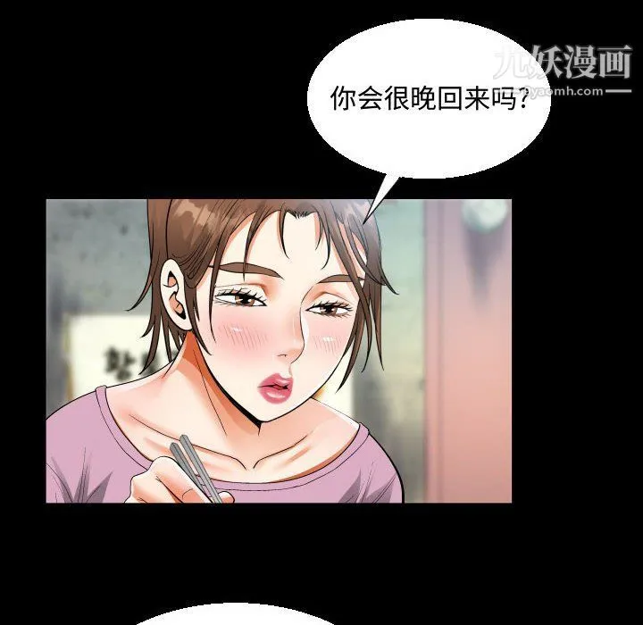 阿姨 第9话 第40页