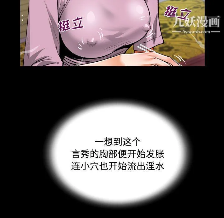 阿姨 第9话 第47页
