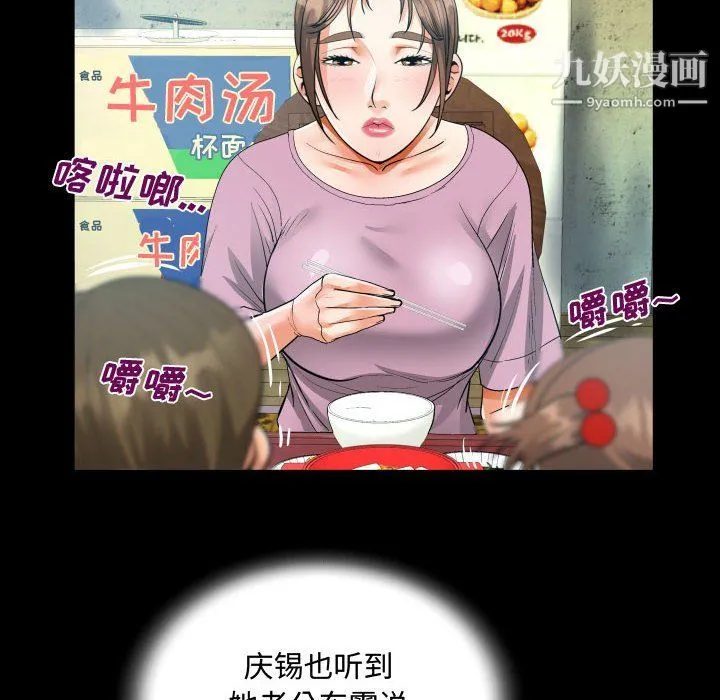 阿姨 第9话 第44页