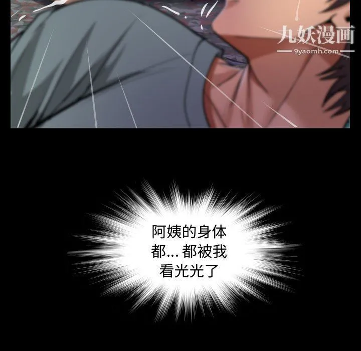 阿姨 第9话 第77页