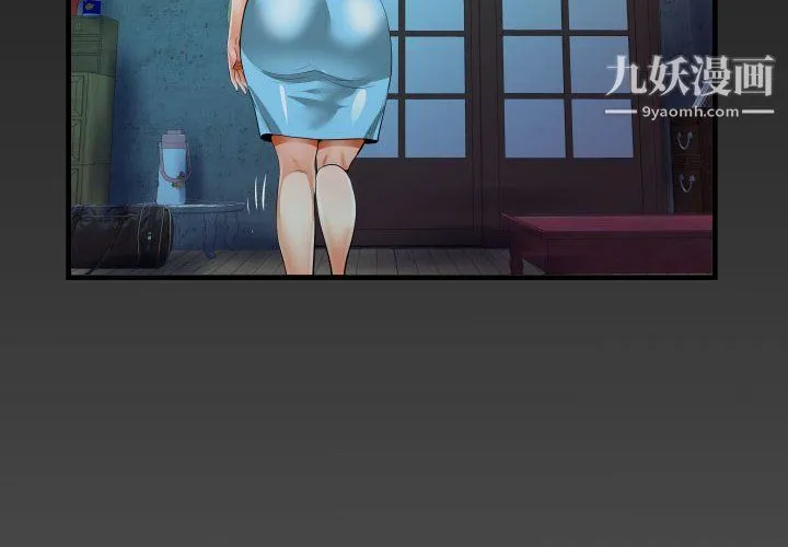 阿姨 第9话 第4页