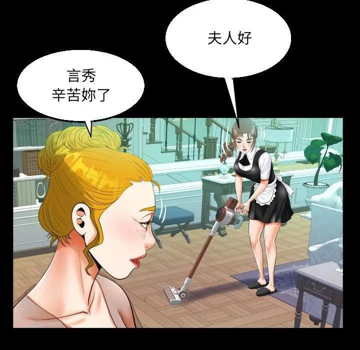 阿姨 第75话 第28页
