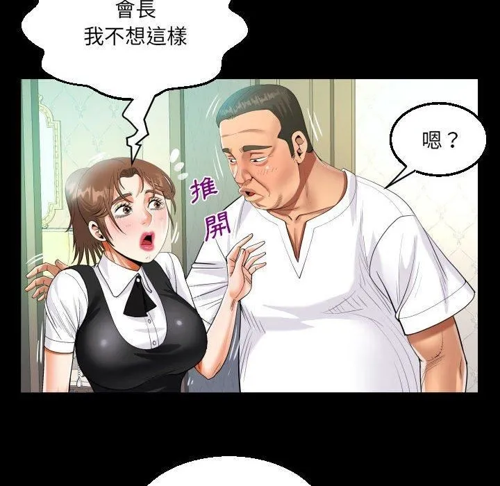 阿姨 第75话 第61页