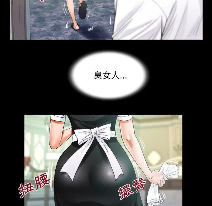 阿姨 第75话 第67页
