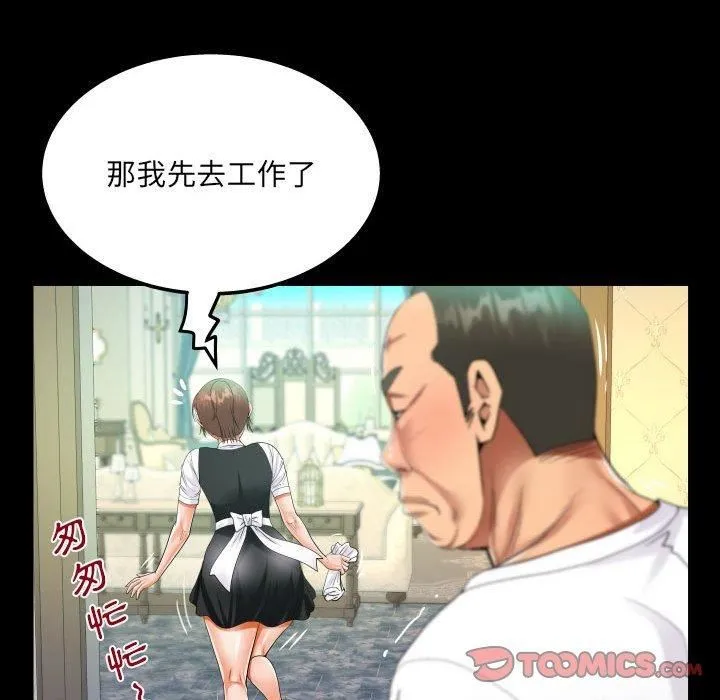 阿姨 第75话 第66页