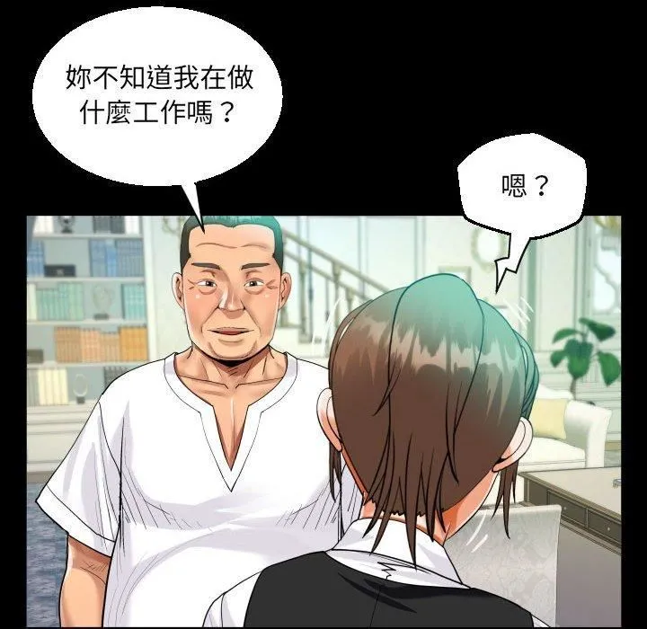 阿姨 第75话 第55页