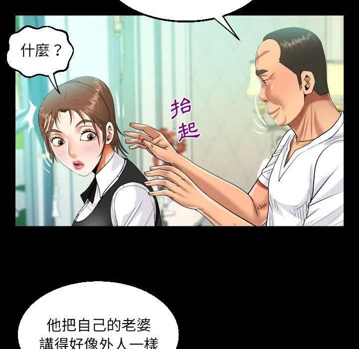 阿姨 第75话 第52页