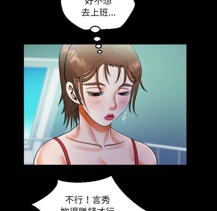 阿姨 第75话 第21页