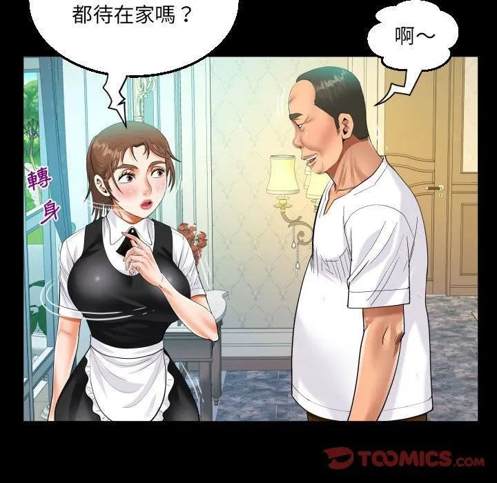 阿姨 第75话 第54页