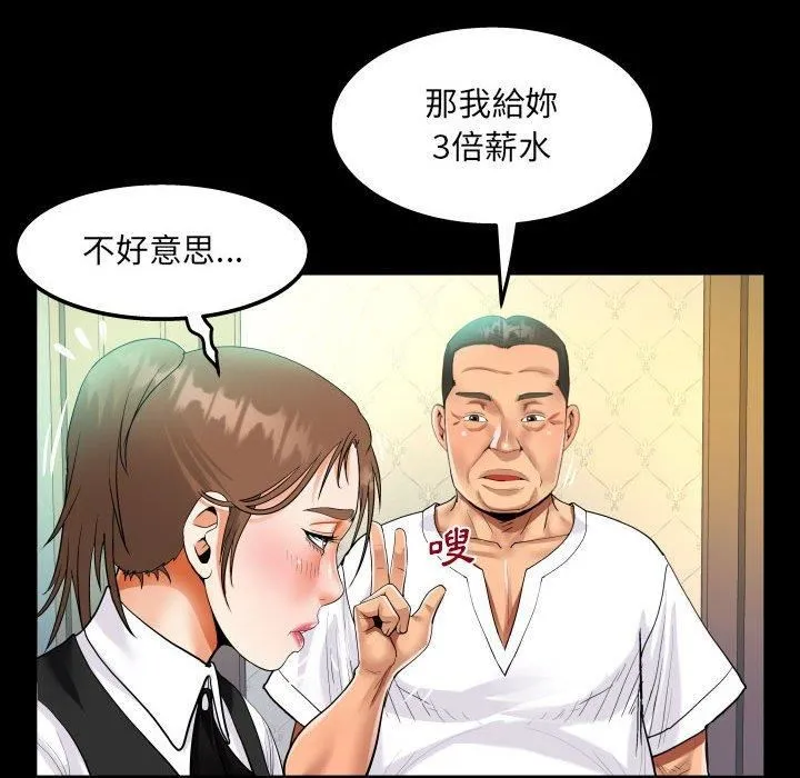 阿姨 第75话 第63页