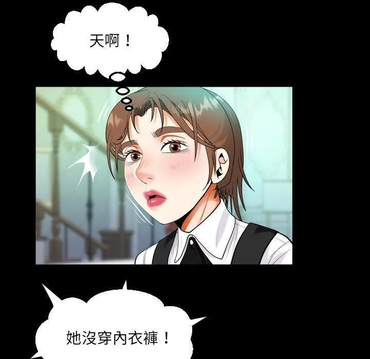 阿姨 第75话 第29页