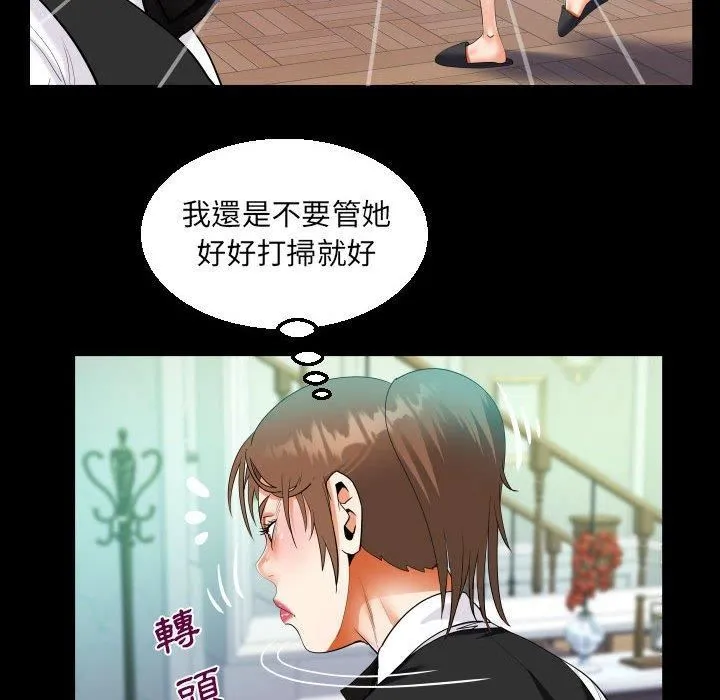 阿姨 第75话 第31页