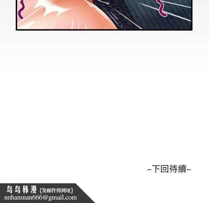 阿姨 第75话 第87页