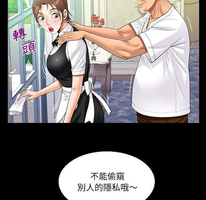 阿姨 第75话 第51页