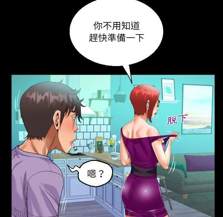 阿姨 第75话 第79页