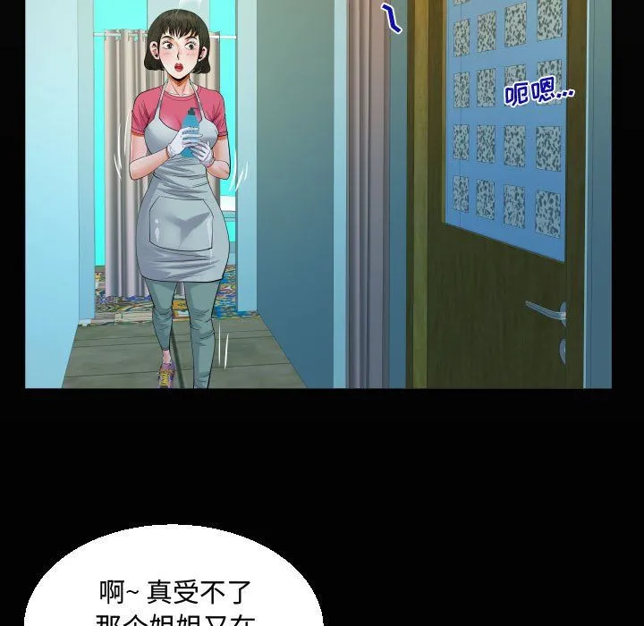 阿姨 第22话 第31页