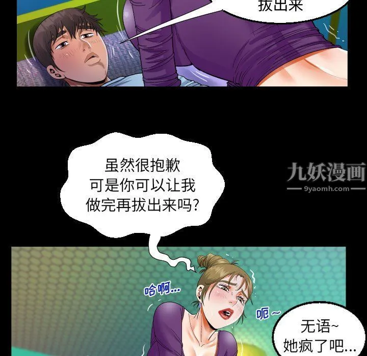 阿姨 第22话 第43页