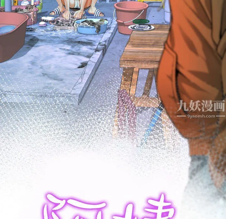 阿姨 第22话 第11页