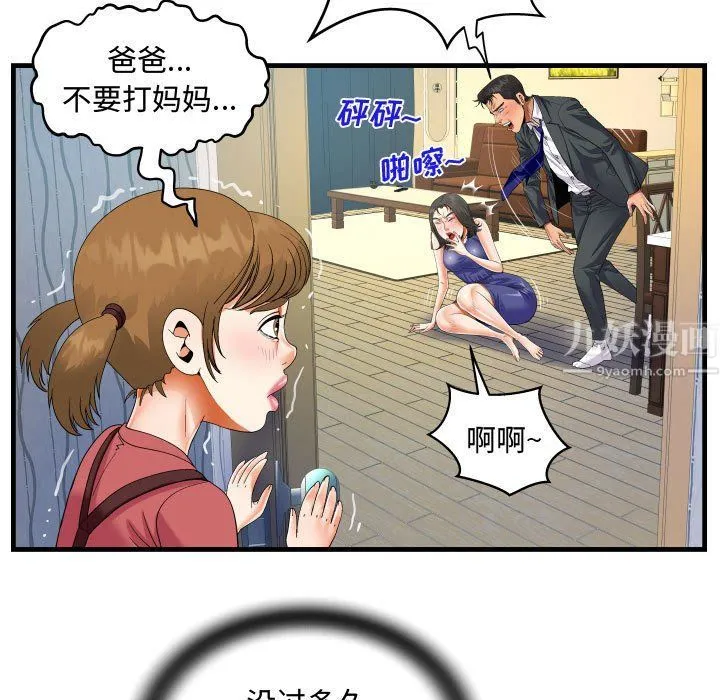 阿姨 第22话 第19页