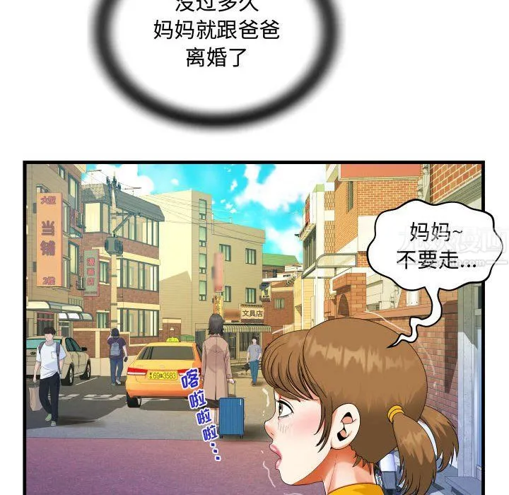 阿姨 第22话 第20页