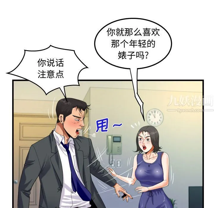 阿姨 第22话 第15页