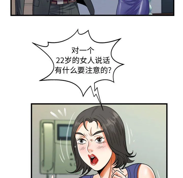 阿姨 第22话 第16页
