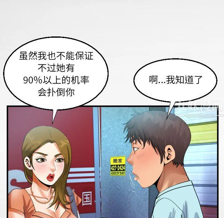 阿姨 第22话 第46页