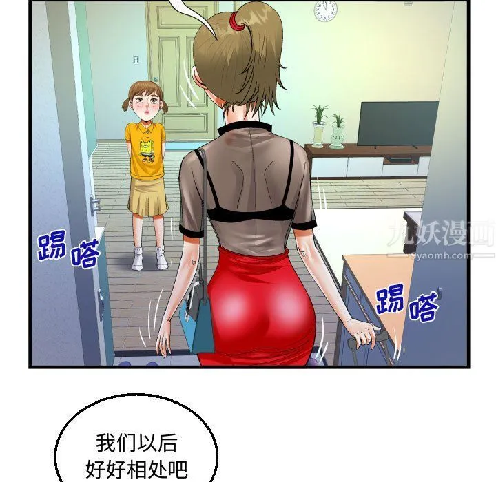 阿姨 第22话 第23页