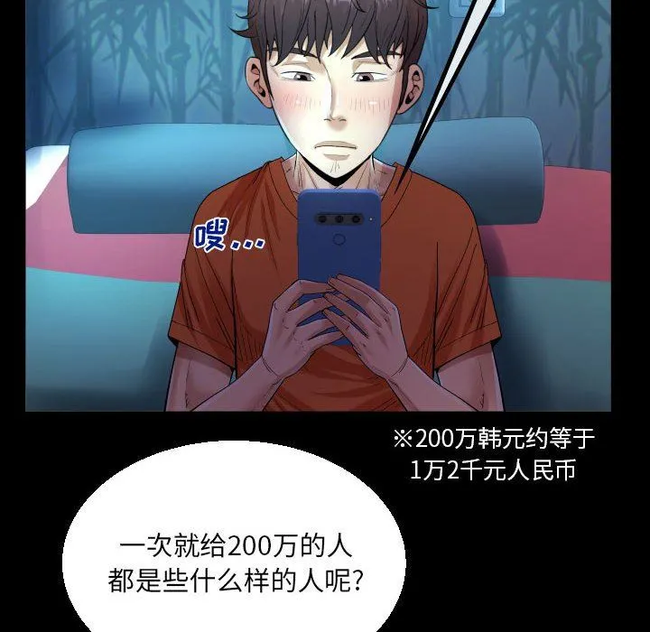 阿姨 第51话 第70页