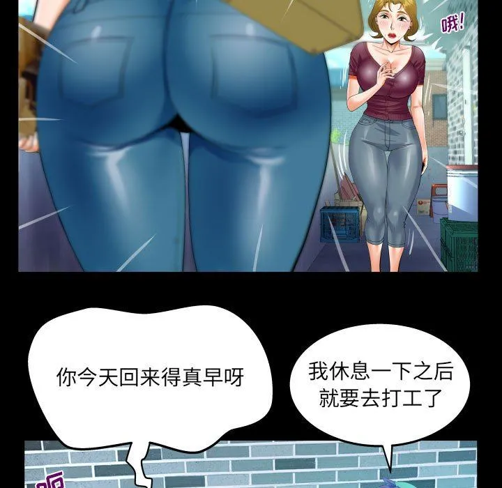 阿姨 第51话 第5页