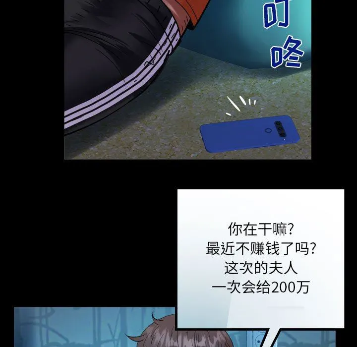 阿姨 第51话 第69页