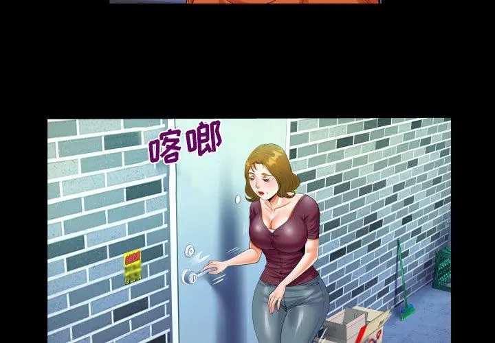 阿姨 第51话 第3页