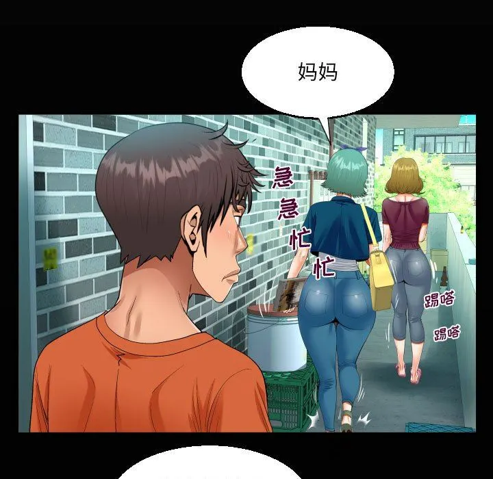 阿姨 第51话 第19页