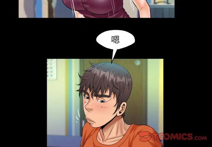 阿姨 第51话 第2页