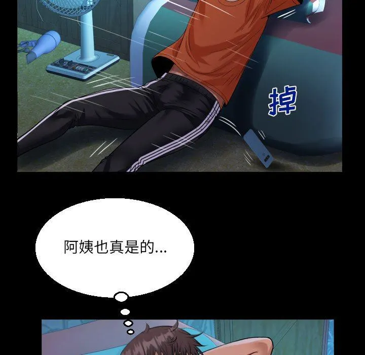 阿姨 第51话 第67页