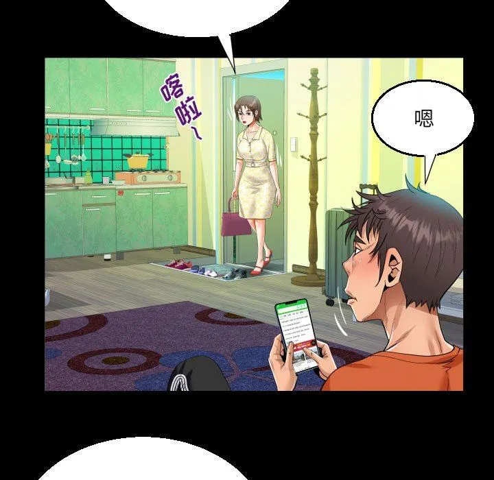 阿姨 第51话 第39页