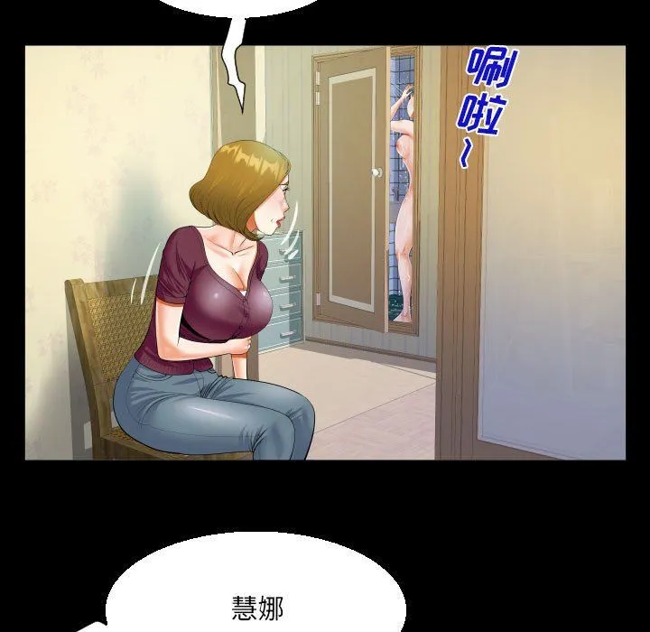 阿姨 第51话 第29页
