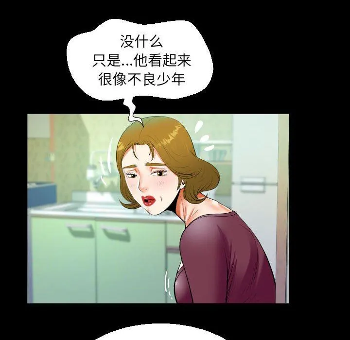 阿姨 第51话 第34页