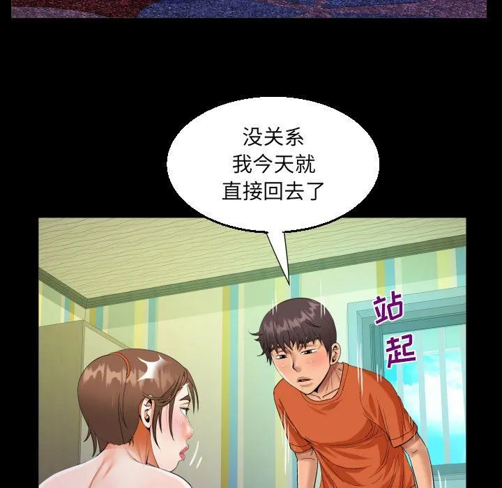 阿姨 第51话 第57页
