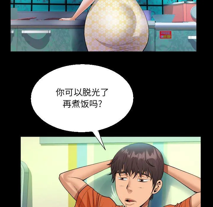 阿姨 第51话 第43页