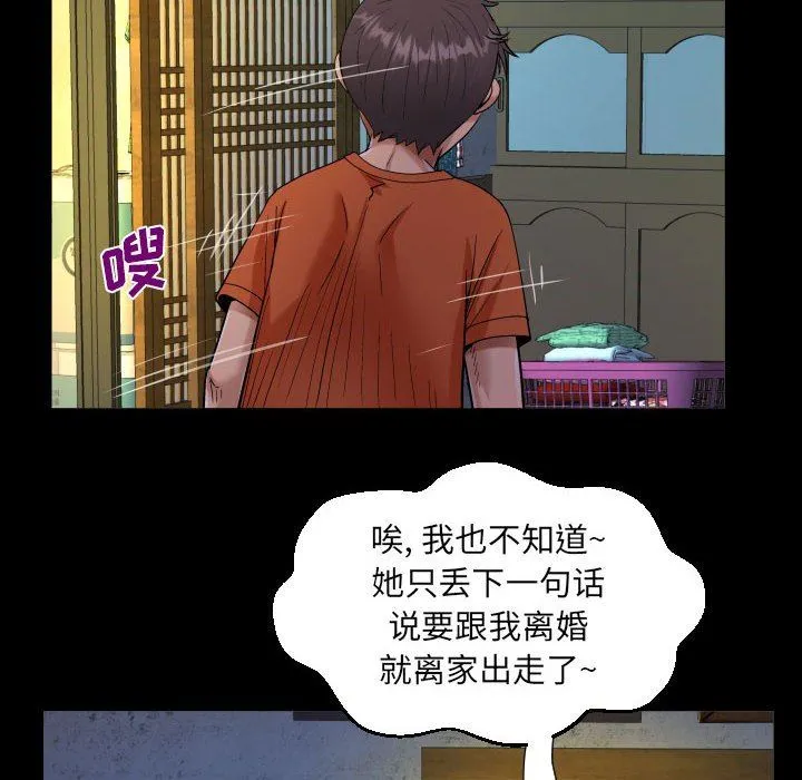 阿姨 第51话 第62页