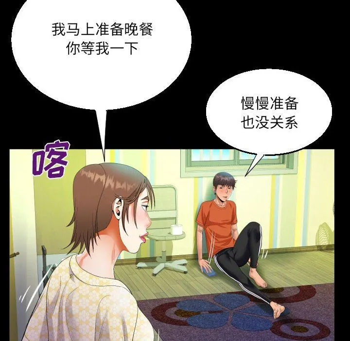 阿姨 第51话 第40页